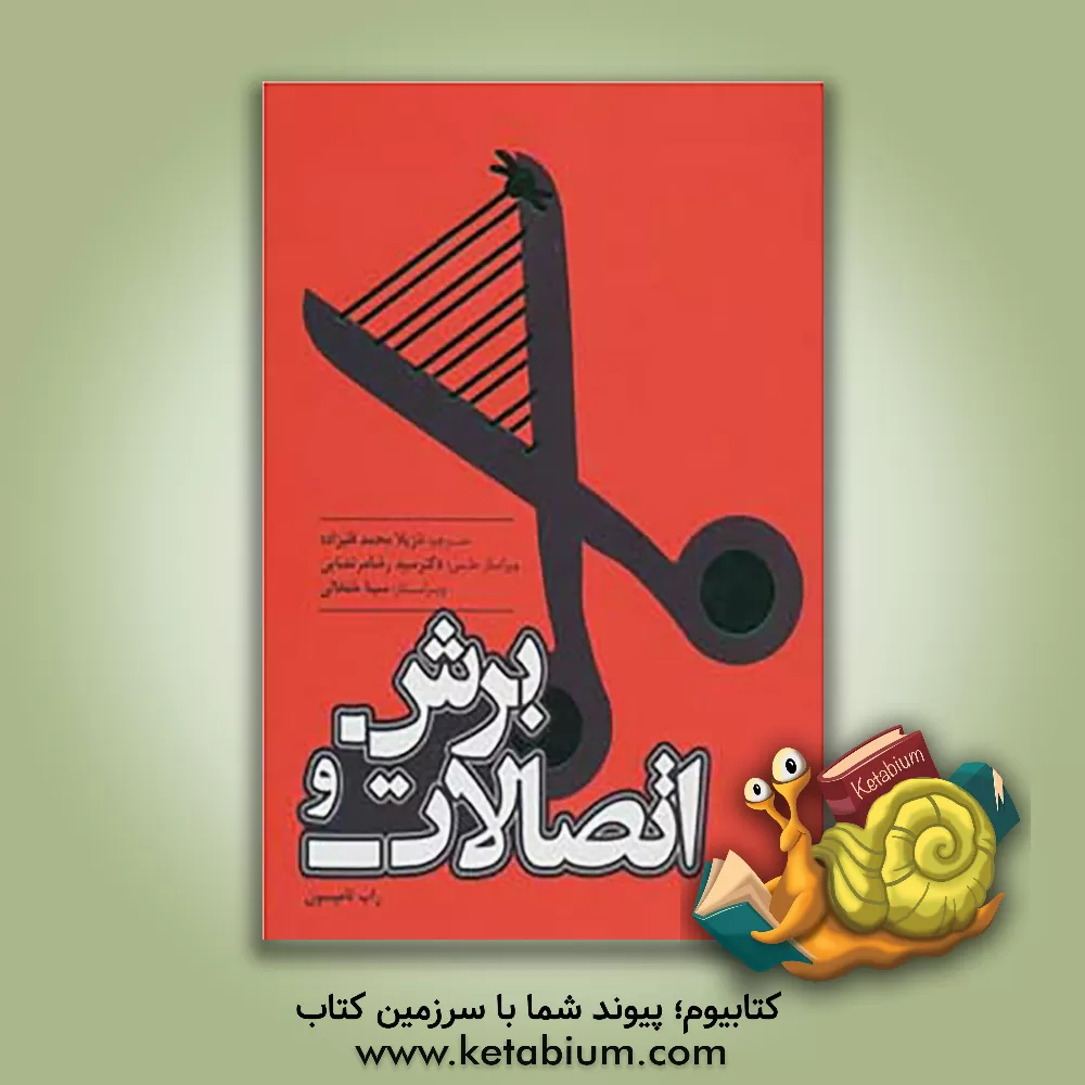 کتاب تکنولوژی برش و اتصالات اثر نازیلا محمدقلی‌زاده