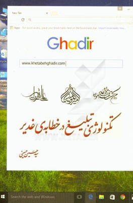 کتاب تکنولوژی تبلیغ در خطابه ی غدیر اثر سیدحسین حسینی