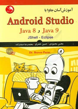 کتاب آموزش آسان جاوا با Android studio اثر محسن محمودی
