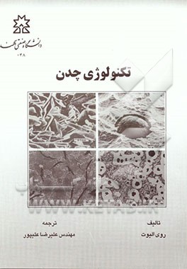 کتاب تکنولوژی چدن اثر روی الیوت