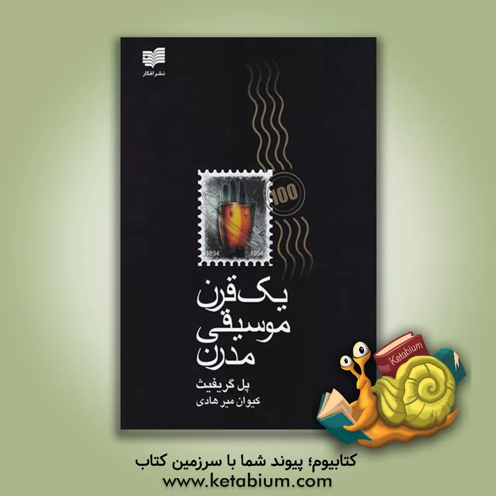 کتاب آموزش آهنگسازی اثر جان هوارد