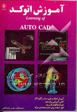 کتاب آموزش اتوکد اثر مازیار کاظمی