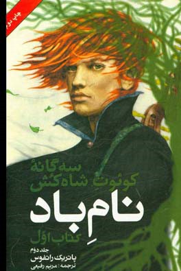 کتاب مجموعه قوانین و مقررات کاربردی حاکم بر صنعت نفت و گاز اثر اسلام افضلی