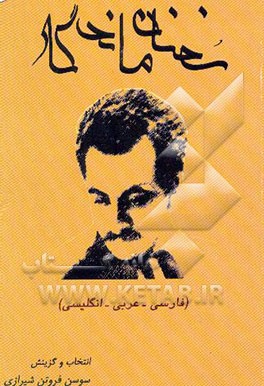 کتاب سخنان ماندگار از جبران خلیل جبران اثر جبران‌خلیل جبران