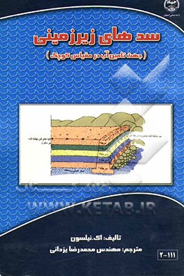 کتاب سدهای زیرزمینی جهت تامین آب در مقیاس کوچک |اثر محمدرضا یزدانی