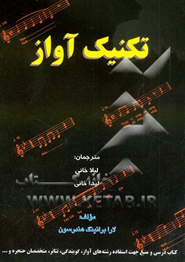 کتاب تکنیک آواز اثر لارابراونینگ هندرسن