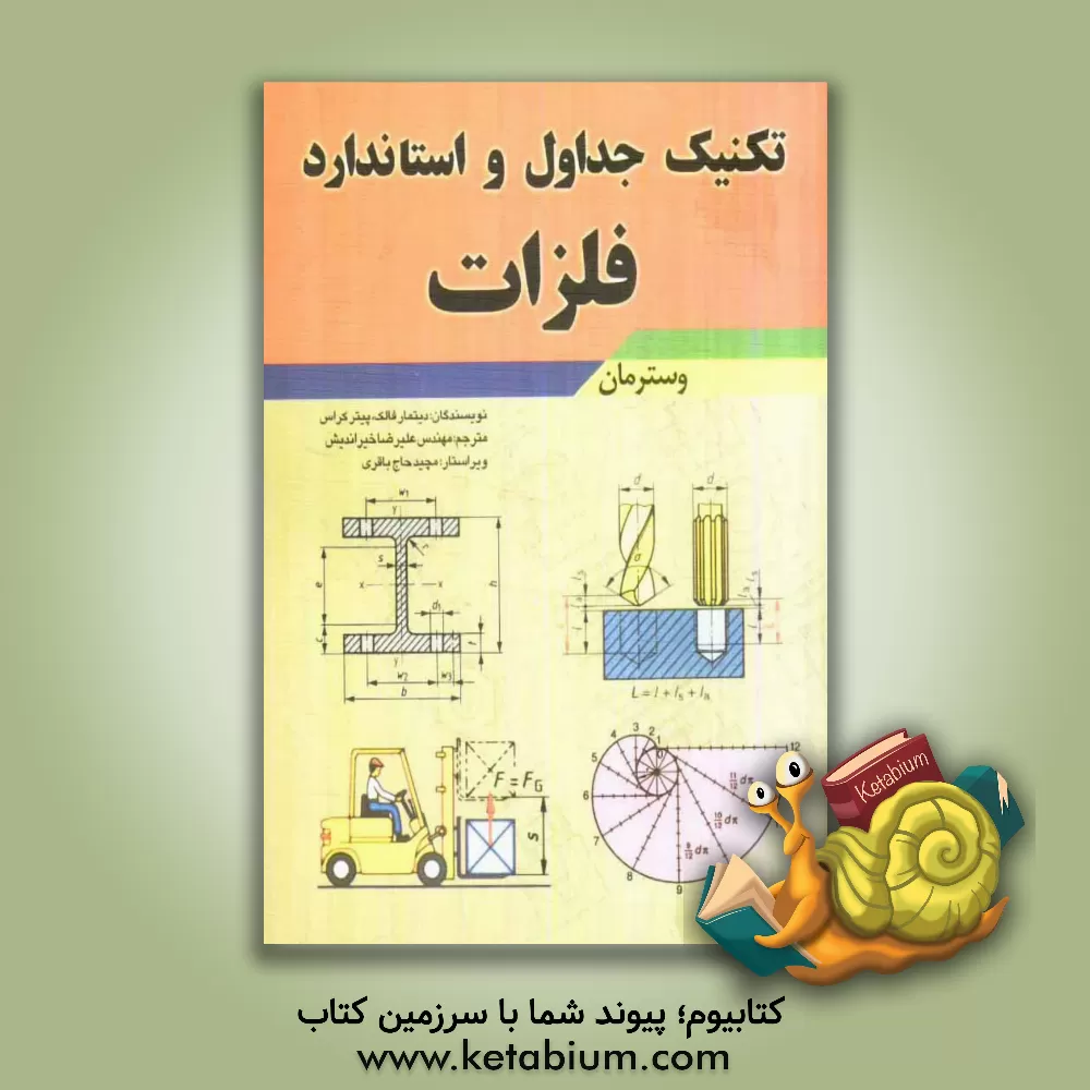 کتاب تکنیک جداول و استاندارد فلزات اثر دیتمار فالک