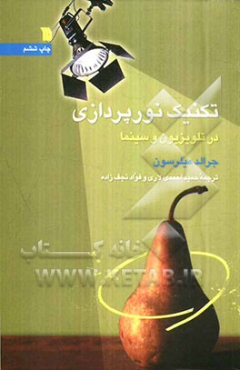 کتاب تکنیک نورپردازی در تلویزیون و سینما اثر جرالد میلرسون
