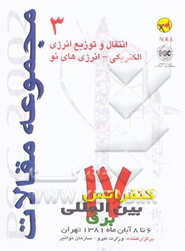کتاب مجموعه مقالات PSC 2002 هفدهمین کنفرانس بین المللی برق ...: انتقال انرژی، توزیع انرژی الکتریکی، ... اثر دبیرخانه‌کنفرانس‌بین‌المللی‌برق
