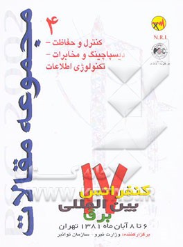 کتاب مجموعه مقالات PSC 2002 هفدهمین کنفرانس بین المللی برق ...: کنترل و حفاظت، دیسپاچینگ و مخابرات ... اثر دبیرخانه‌کنفرانس‌بین‌المللی‌برق