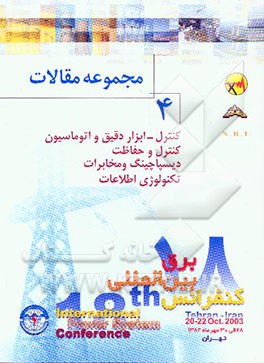 کتاب مجموعه مقالات PSC 2003 هجدهمین کنفرانس بین المللی برق: کنترل - ابزار دقیق و اتوماسیون، کنترل و حفاظت، ... اثر دبیرخانه‌کنفرانس‌بین‌المللی‌برق