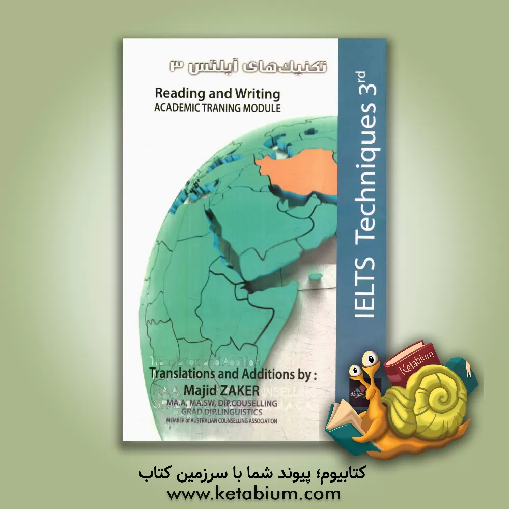 کتاب تکنیک های آیلتس 3: Reading and writing academic traning module اثر مجید ذاکرهندوآبادی