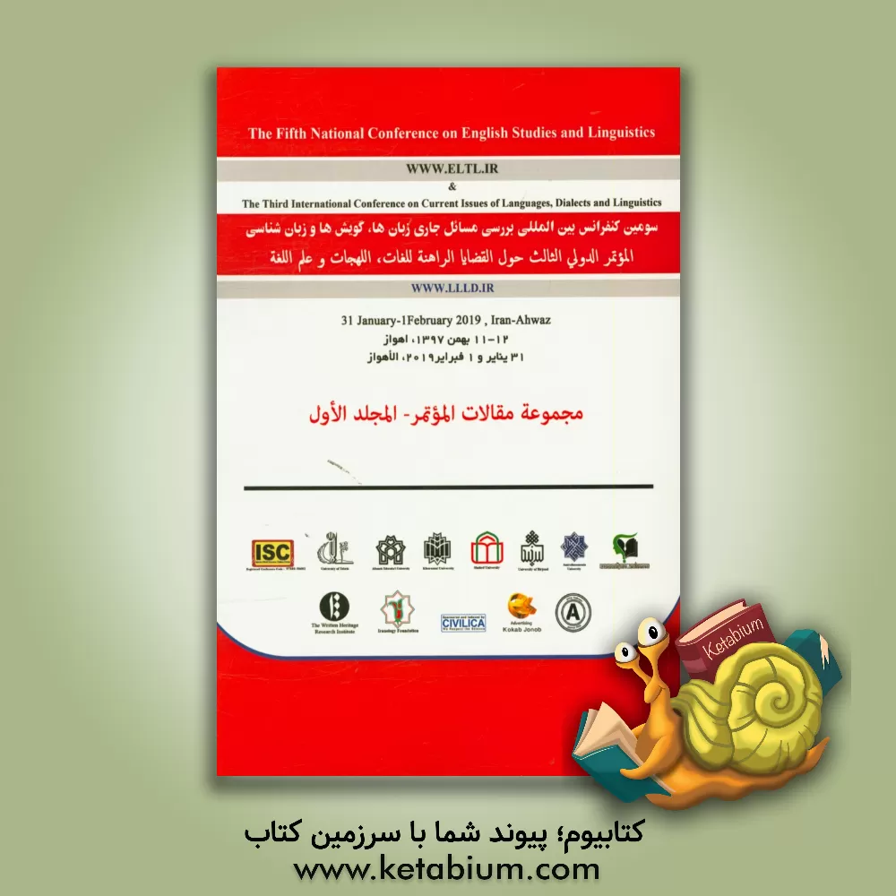 کتاب مجموعه مقالات الموتمر: الموتمر الدولی الثالث حول القضایا الراهنه للغات، اللهجات و علم اللغه اثر سیدحسین فاضلی