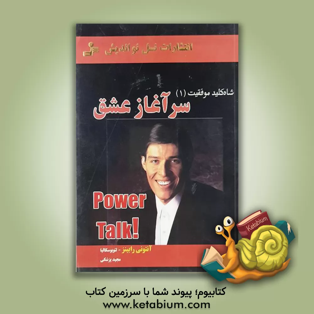 کتاب سرآغاز عشق اثر لئو بوسکالیا