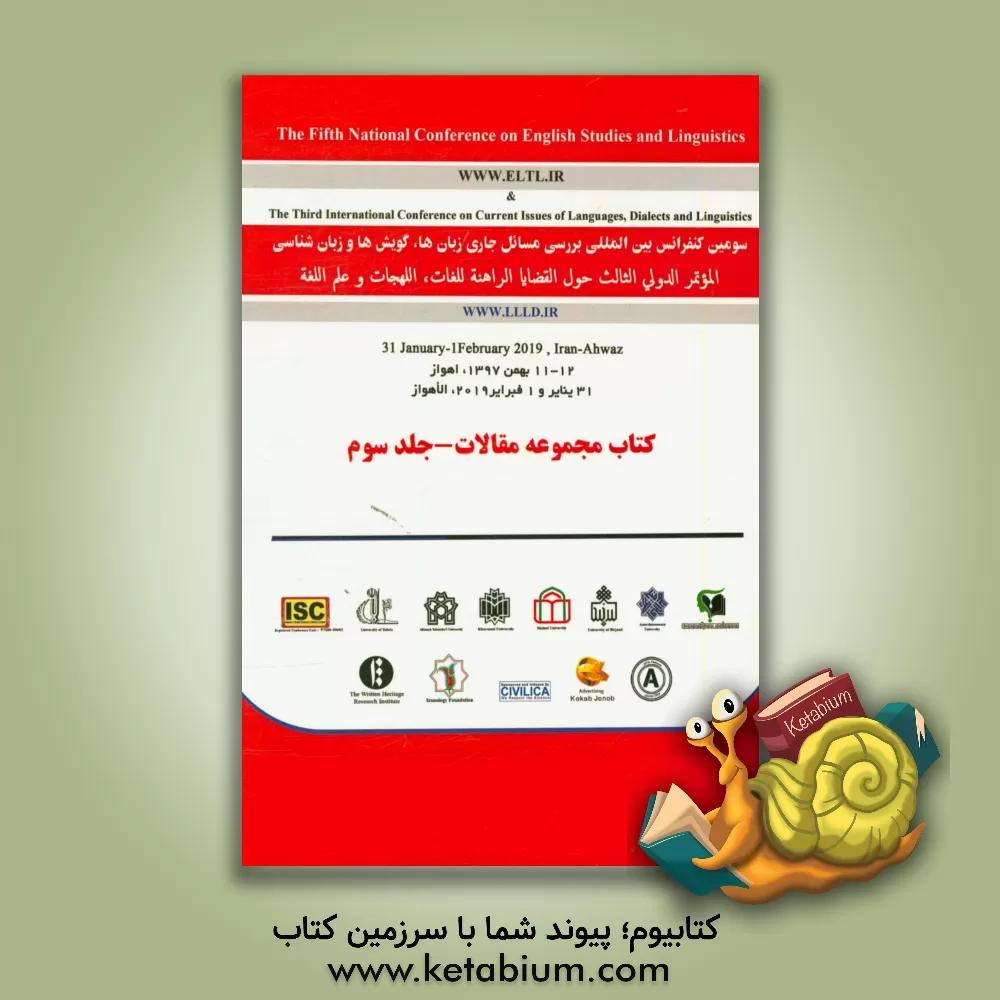 کتاب مجموعه مقالات سومین کنفرانس بین المللی بررسی مسائل جاری زبان ها، گویش ها و زبان شناسی و ... اثر سیدحسین فاضلی