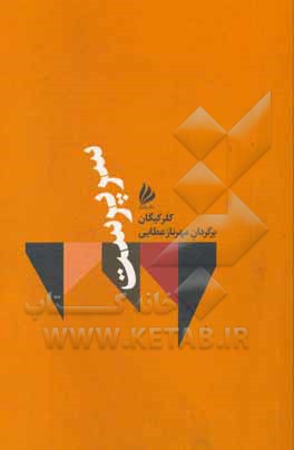 کتاب سرپرست اثر کلر کیگان