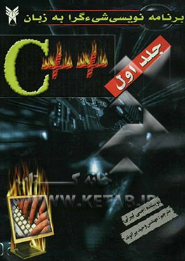 کتاب آموزش برنامه نویسی شی ء گرا با ++C اثر جسی لیبرتی