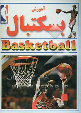 کتاب آموزش بسکتبال اثر کریس مولین