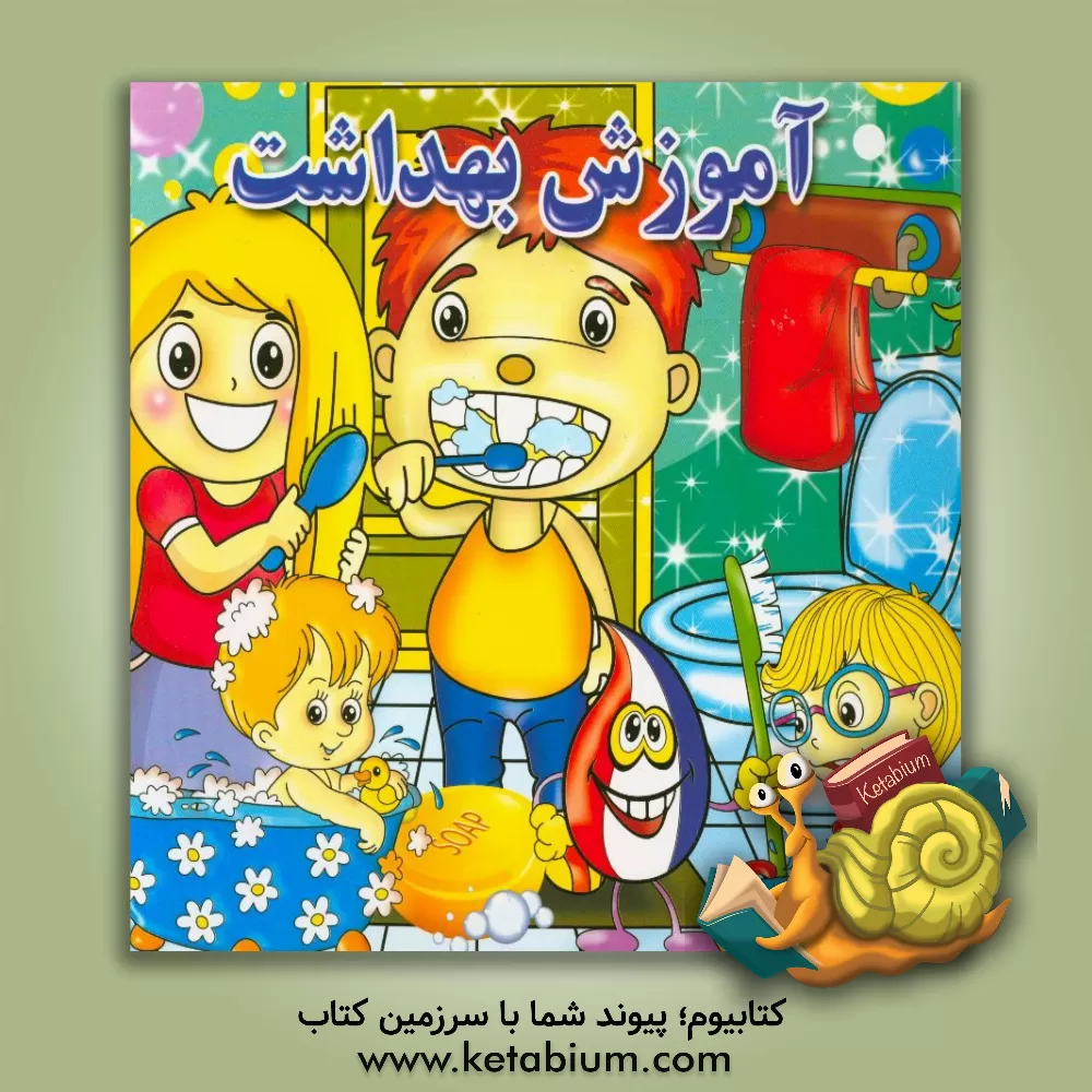 کتاب آموزش بهداشت اثر پیام آزادفدا