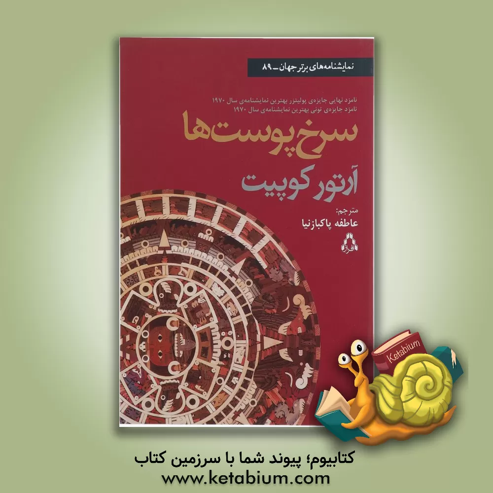 کتاب سرخ پوست ها اثر آرتور کوپیت