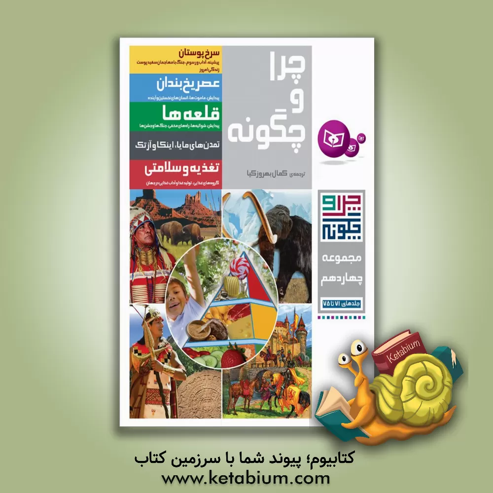 کتاب سرخ پوستان: پیشینه، آداب و رسوم، جنگ با مهاجمان سفیدپوست، زندگی امروز |اثر زیگنه زایلر