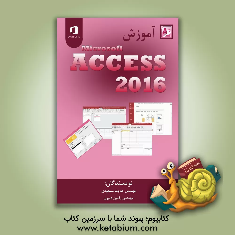 کتاب آموزش پایگاه داده Access 2016 اثر حدیث مسعودی