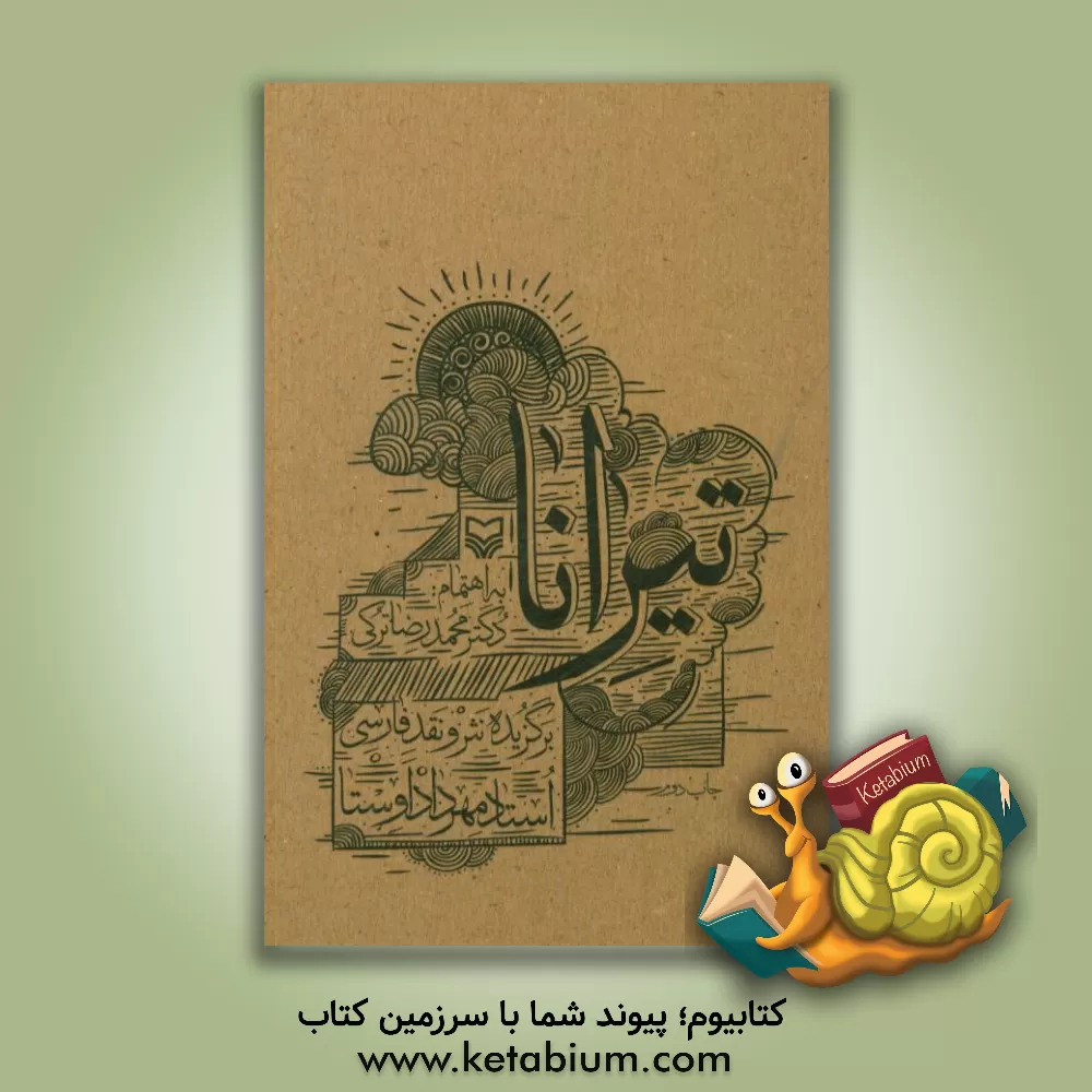 کتاب تیرانا اثر مهرداد اوستا