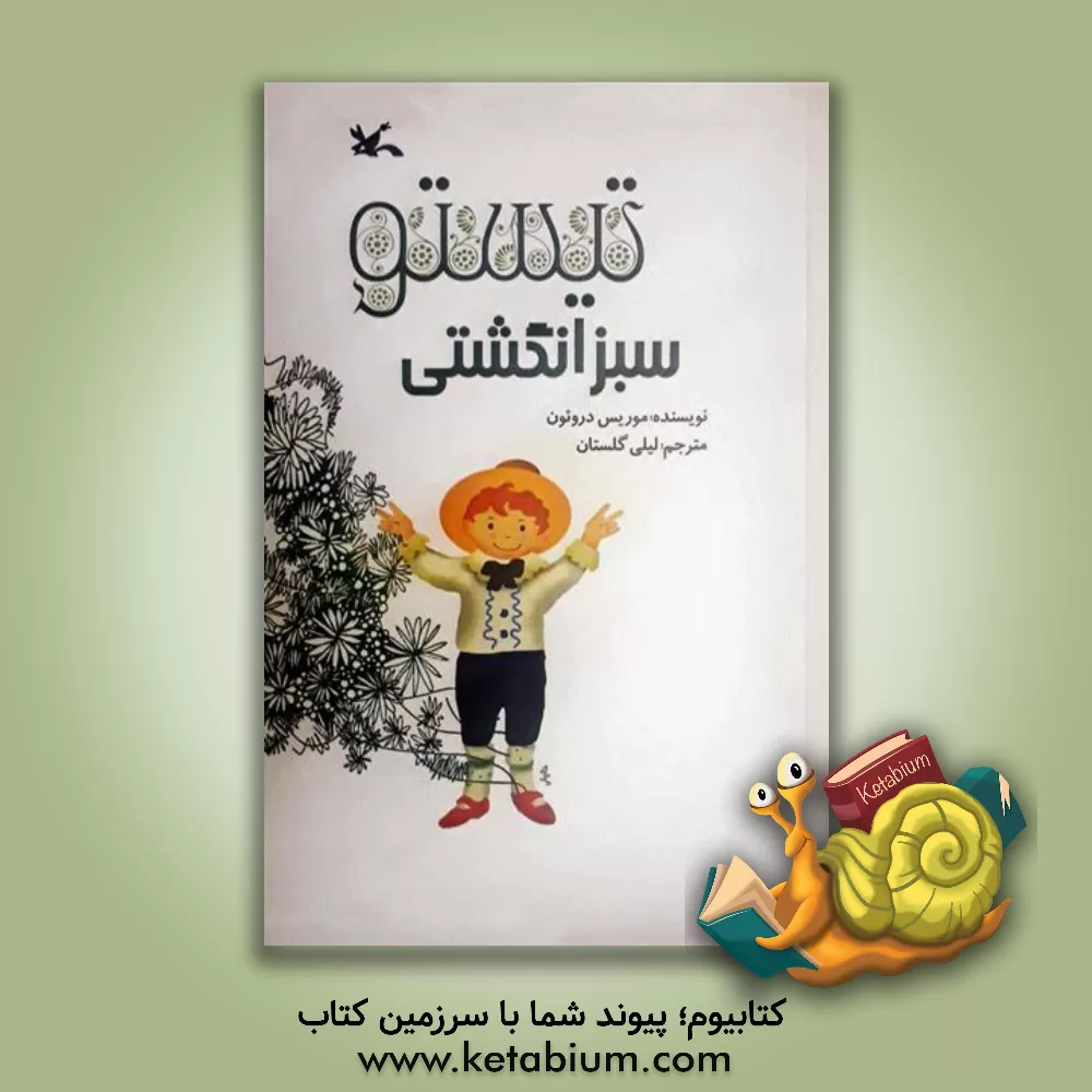 کتاب تیستوی سبزانگشتی اثر موریس دروئون