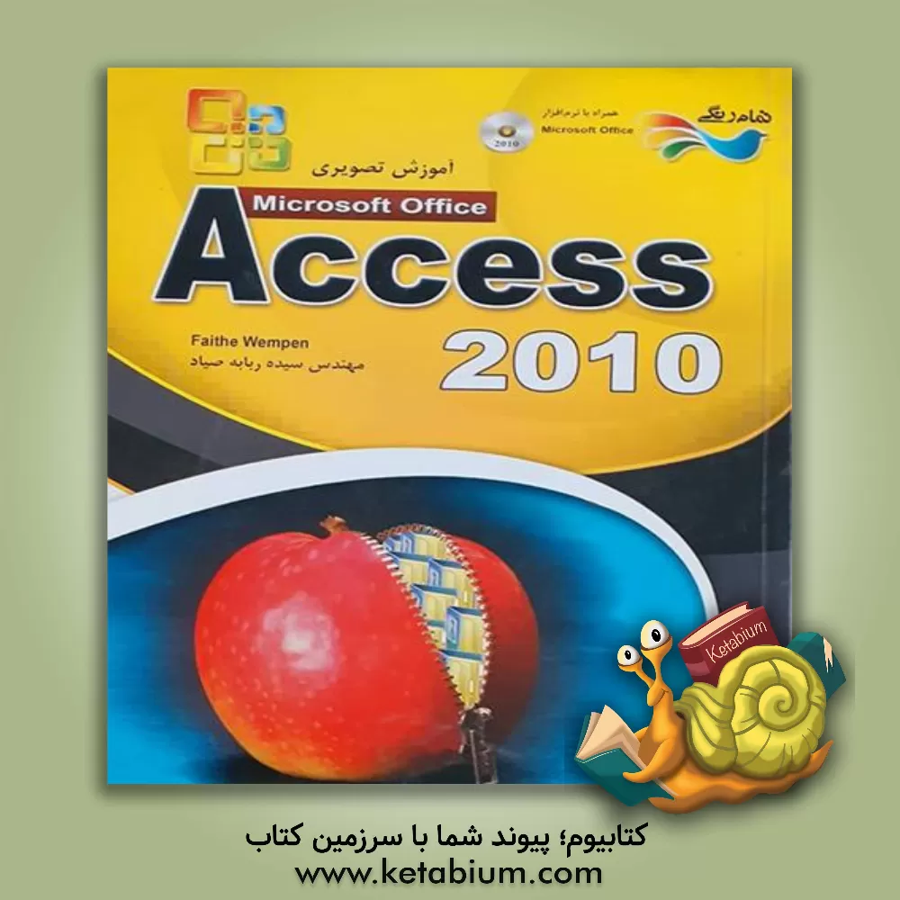 کتاب آموزش تصویری 2010 Microsoft office access اثر فیث ومپن