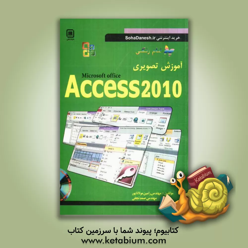 کتاب آموزش تصویری Access 2010 اثر رامین مولاناپور