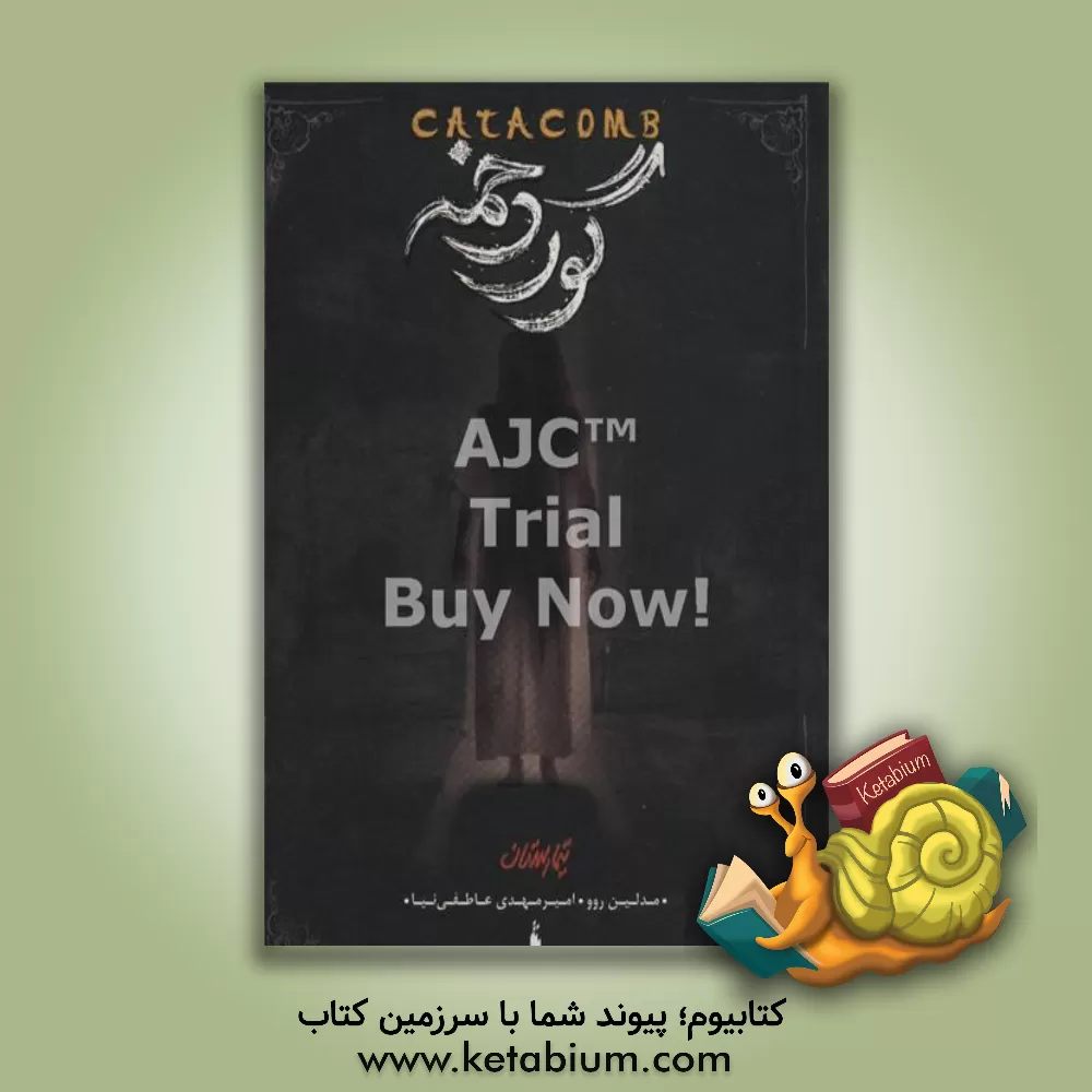 کتاب تیمارستان: گوردخمه اثر مادلین روکس