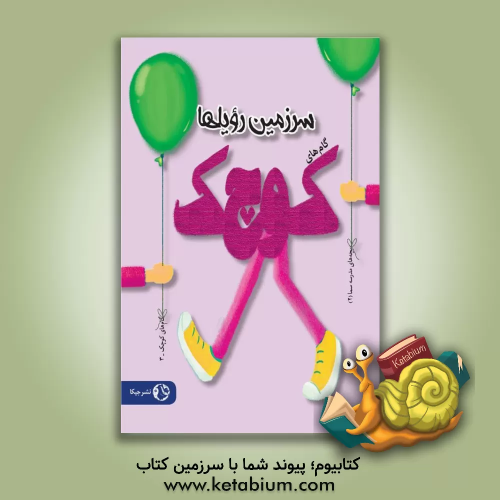 کتاب سرزمین رویاها