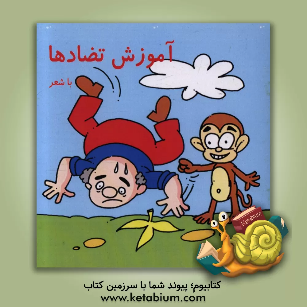 کتاب آموزش تضادها اثر نوید مرادیه