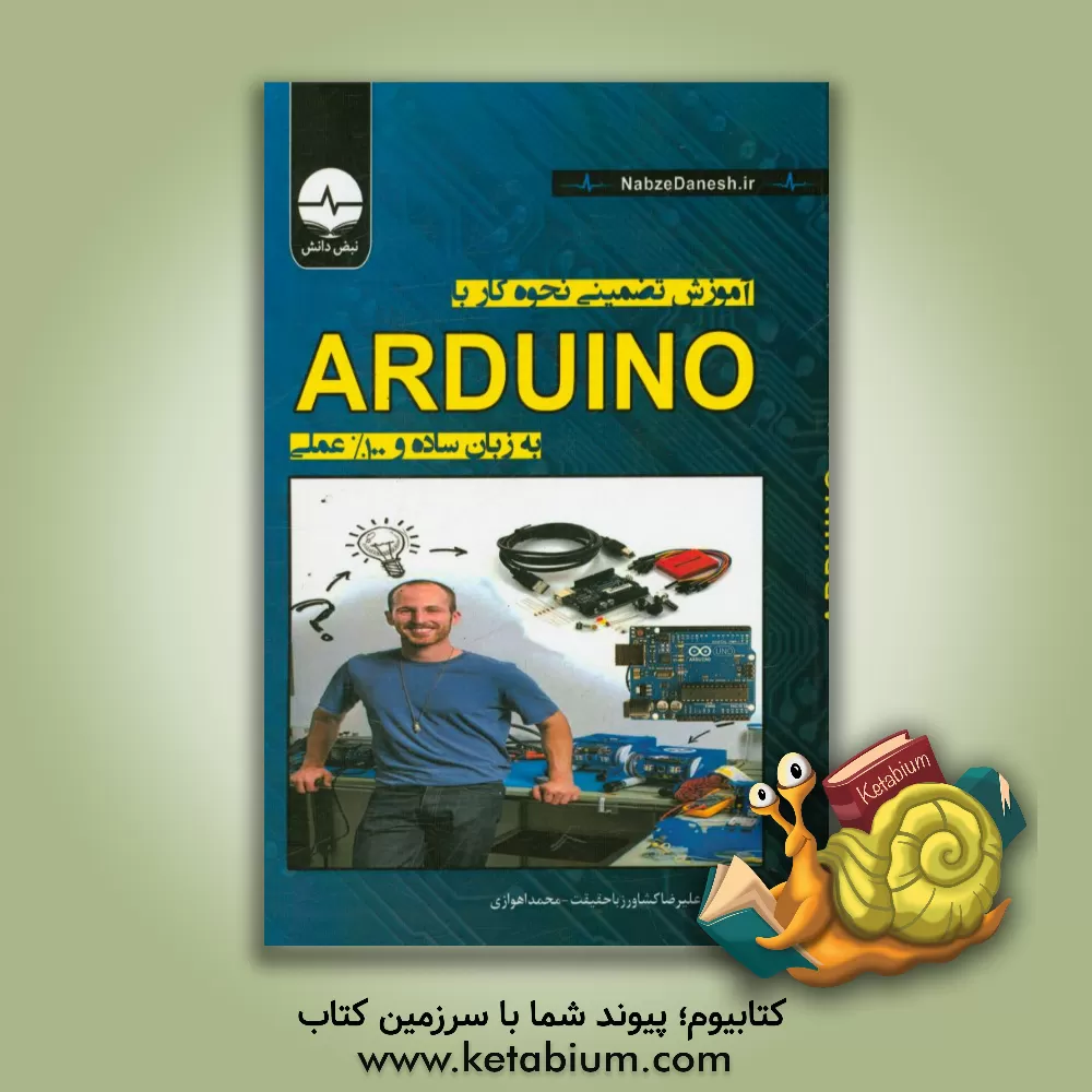 کتاب آموزش تضمینی نحوه کار با ARDUINO اثر استیون بارت