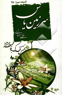 کتاب سرزمین یاس اثر مهدی خدامیان‌آرانی