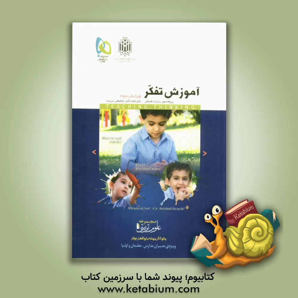 کتاب آموزش تفکر اثر رابرت فیشر