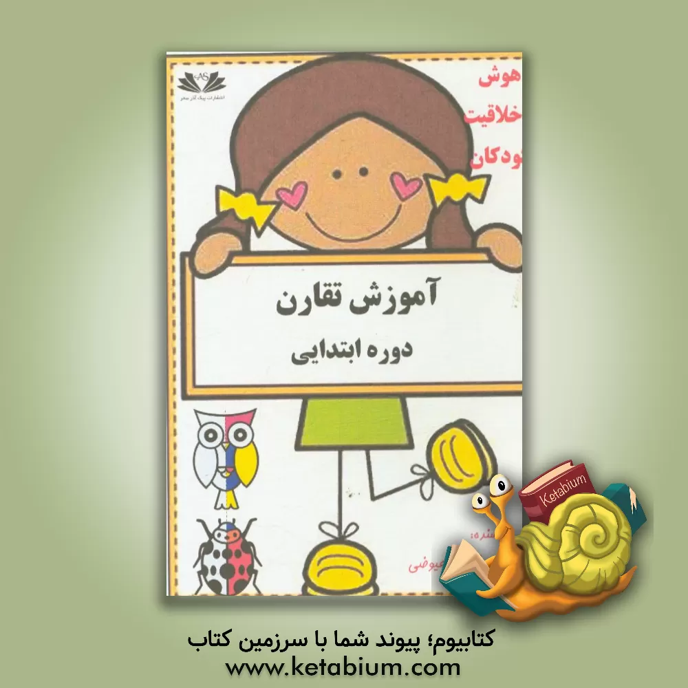 کتاب آموزش تقارن دوره ابتدایی اثر فرانک عیوضی