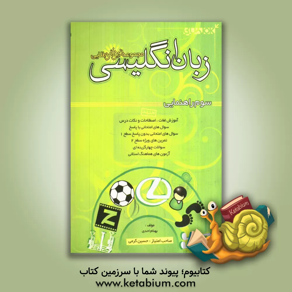 کتاب مجموعه نوین کامل طلایی زبان انگلیسی سال سوم راهنمایی اثر بهنام احدی