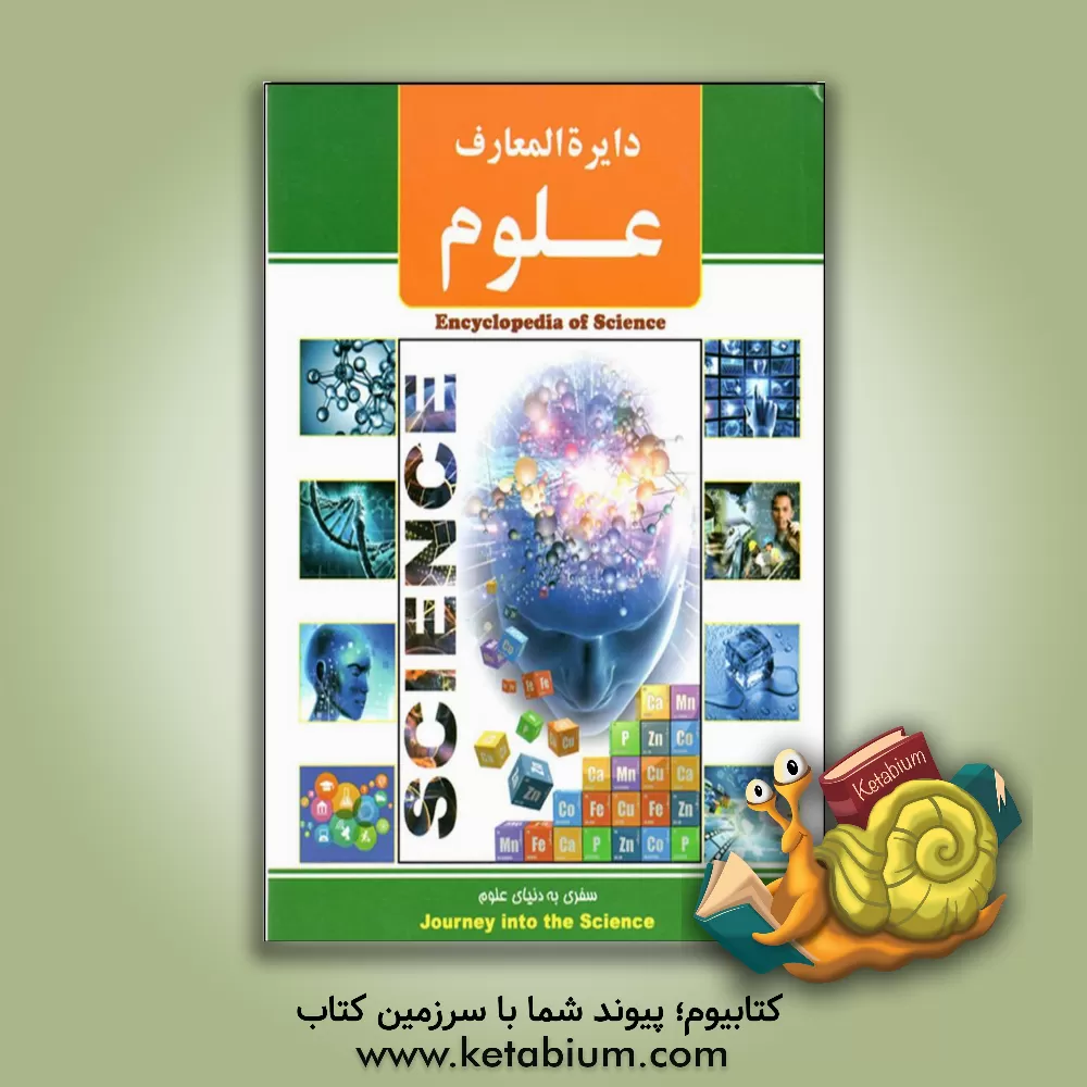 کتاب ثروتمندترین مرد بابل: رازهای موفقیت افراد در زمان گذشته اثر جورج‌سمیوئل کلاسون