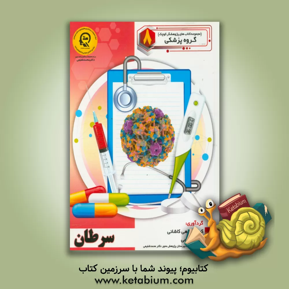 کتاب سرطان اثر راضیه جوهریان