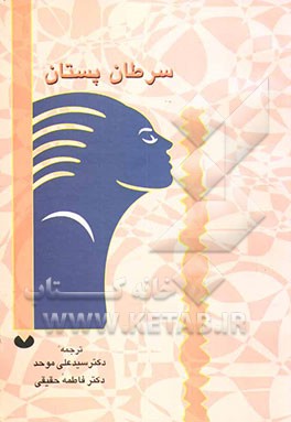 کتاب سرطان پستان اثر انجمن‌سرطان‌آمریکا