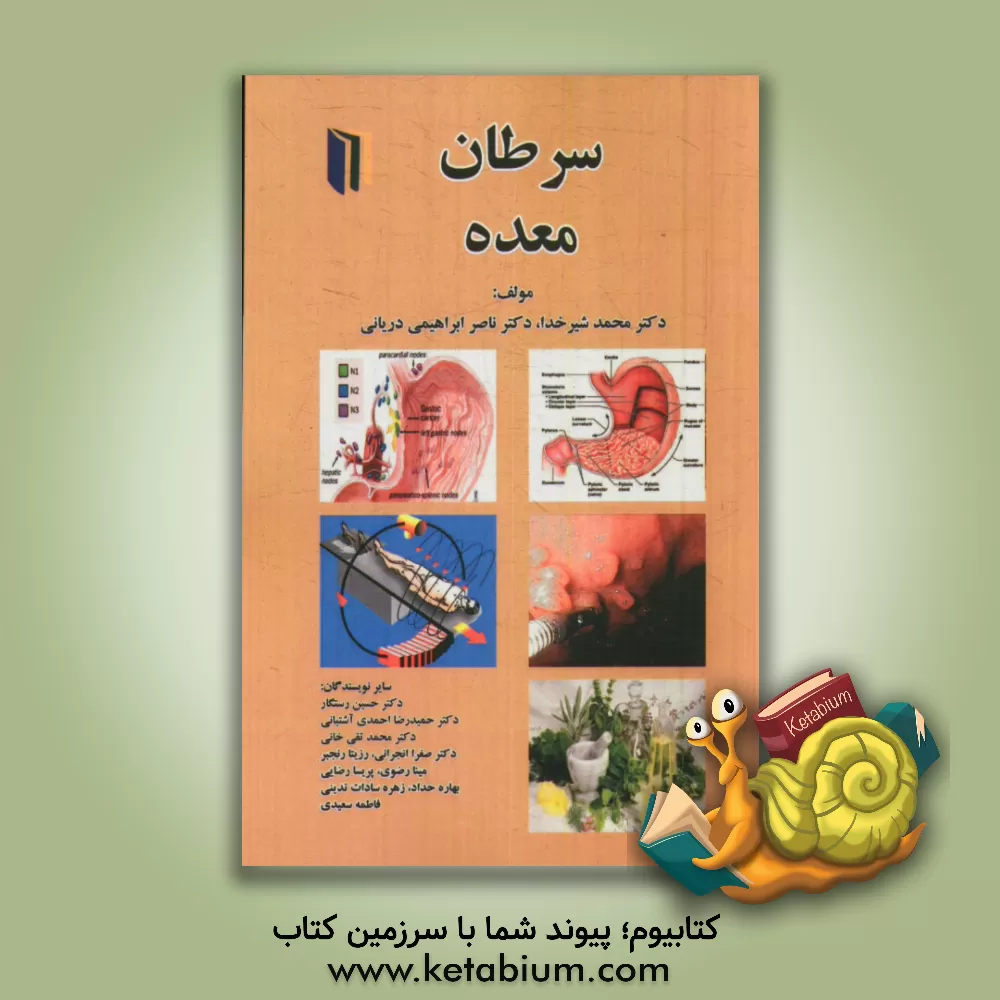 کتاب سرطان معده اثر زهرا عزیزی