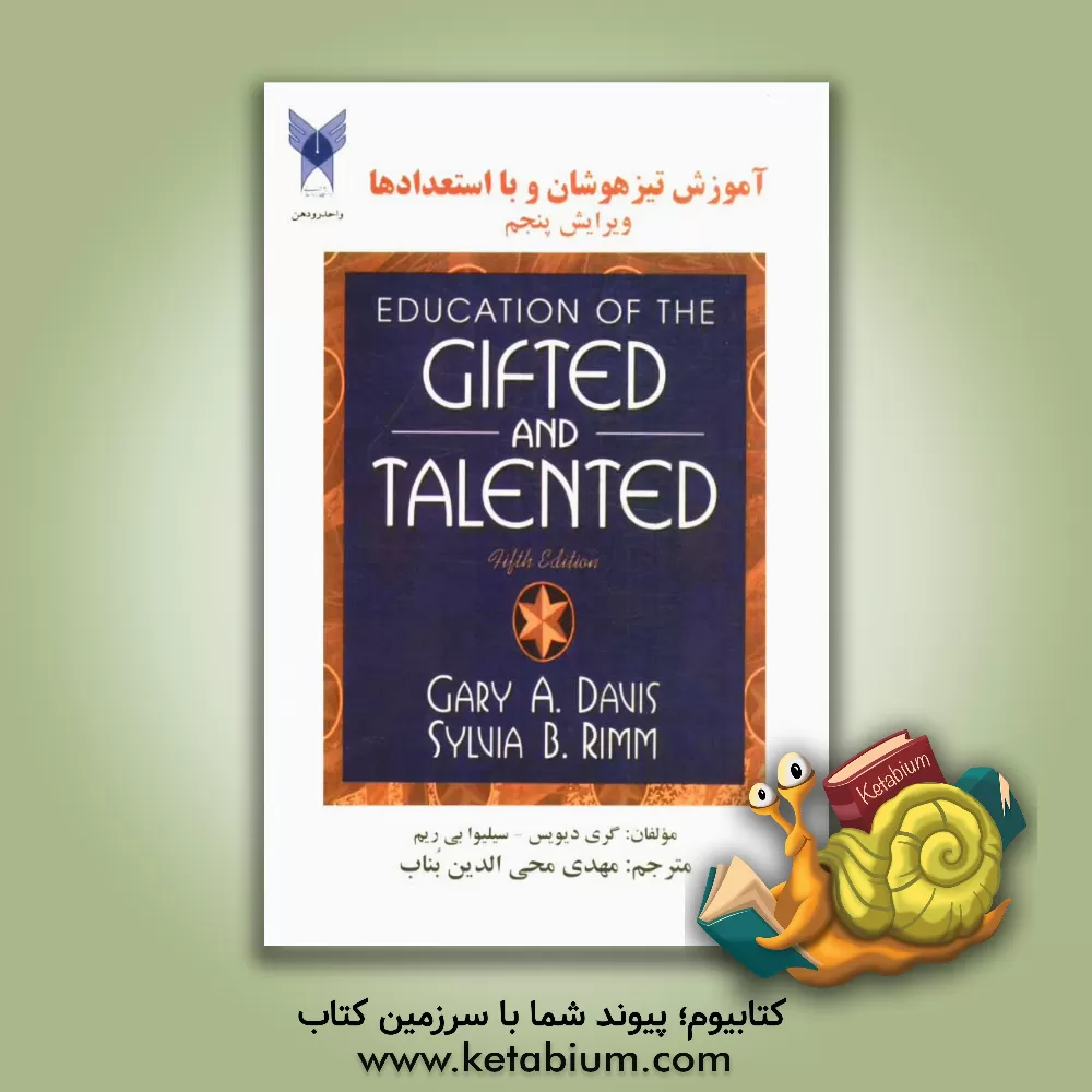 کتاب آموزش تیزهوشان و با استعدادها اثر گری‌ال دیویس