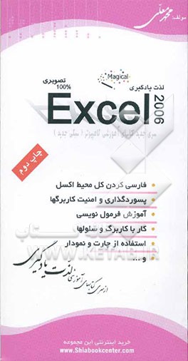 کتاب آموزش جادویی Excel 2006 اثر محمد معلی
