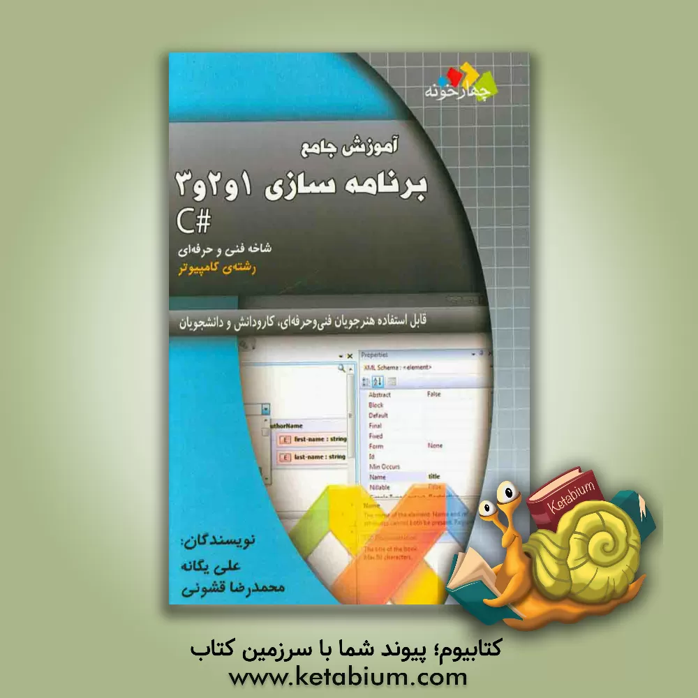 کتاب فارابی برنامه سازی 1و2و3 چهارخونه اثر علی یگانه