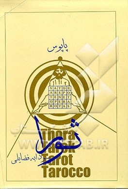 کتاب ثورا اثر ژرار آنکوس