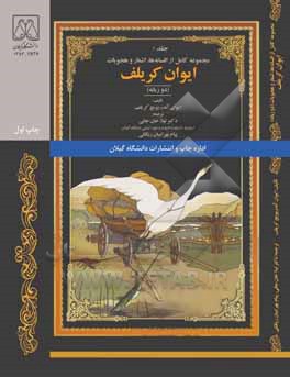 کتاب مجموعه کامل از افسانه ها، اشعار و هجویات ایوان کریلف (دو زبانه) اثر ایوان کریلف