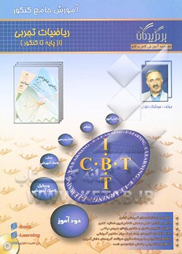 کتاب آموزش جامع ریاضی کنکور (رشته تجربی) اثر هوشنگ نظری