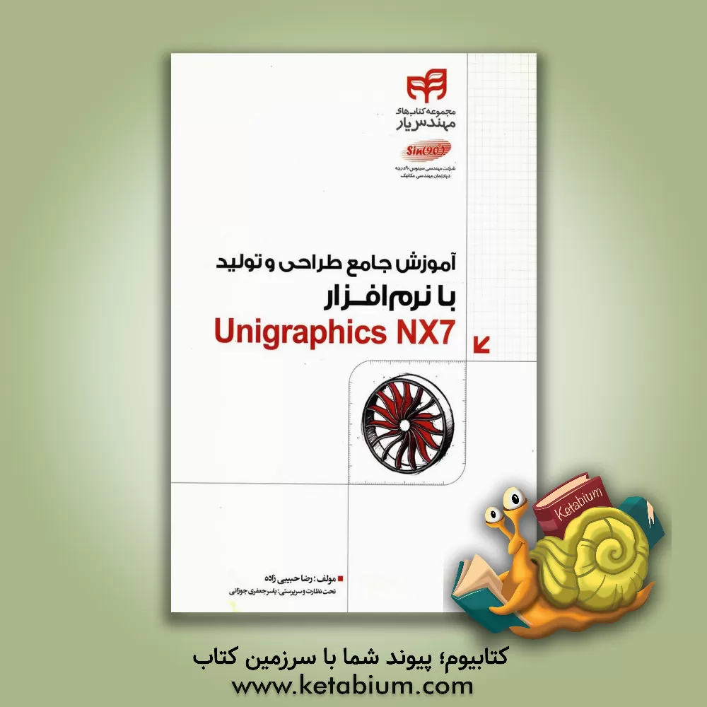 کتاب آموزش جامع طراحی و تولید با نرم افزار Unigraphics NX7 اثر رضا حبیبی‌زاده