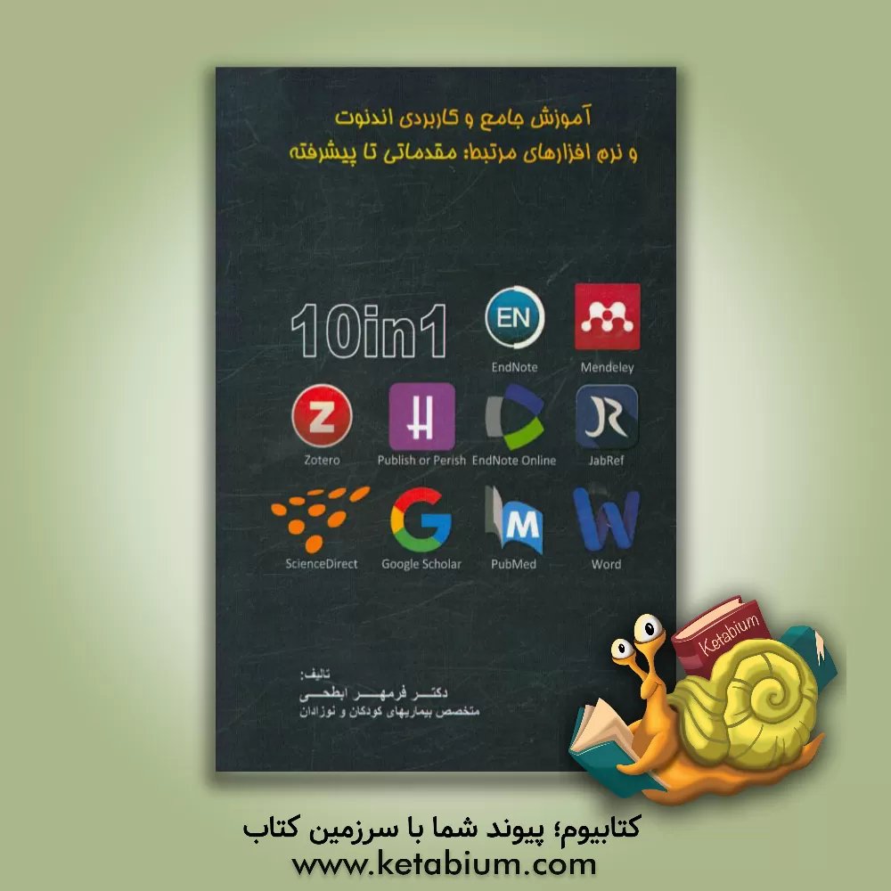 کتاب آموزش جامع و کاربردی اندنوت و نرم افزارهای مرتبط: مقدماتی تا پیشرفته اثر فرمهر ابطحی